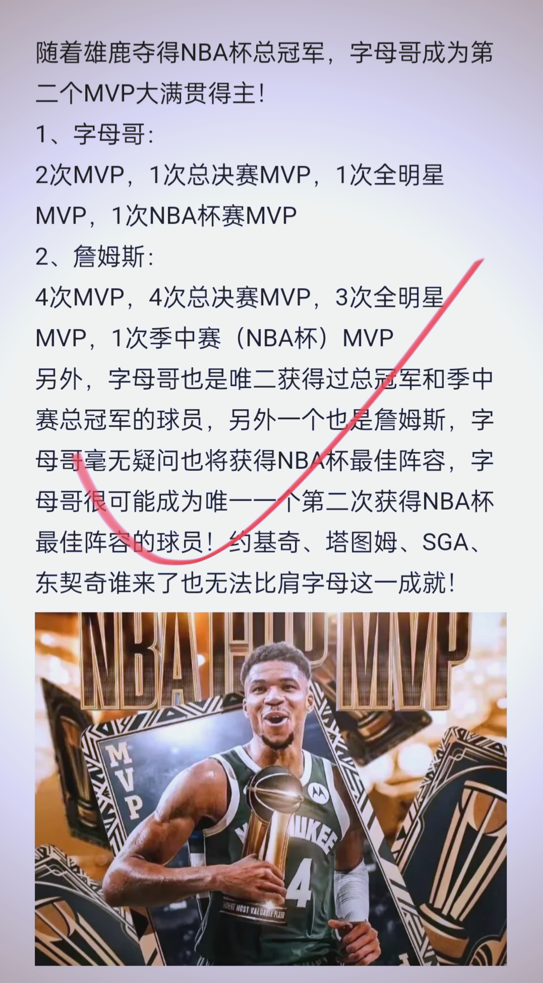 字母哥重要时刻刷新纪录，巴塞罗那带队取胜！